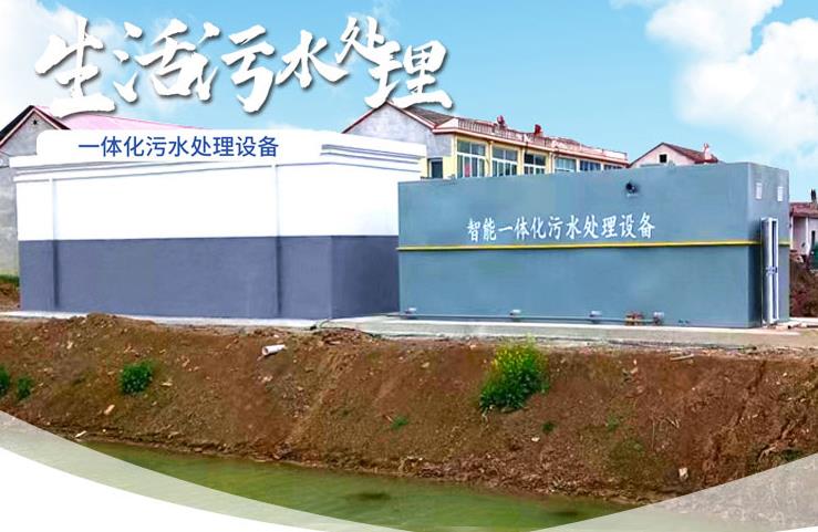 桃源一体化生活污水处理设备