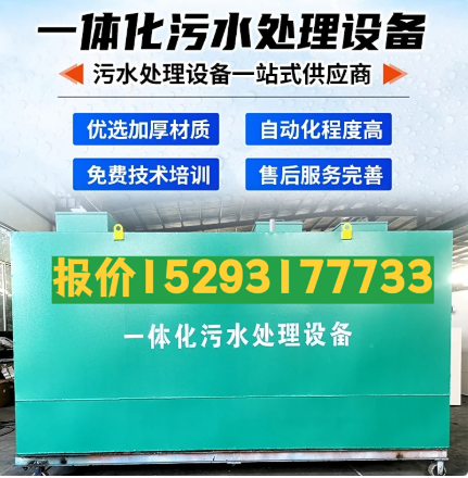 桃源一体化污水处理设备 污水处理设备生产厂家