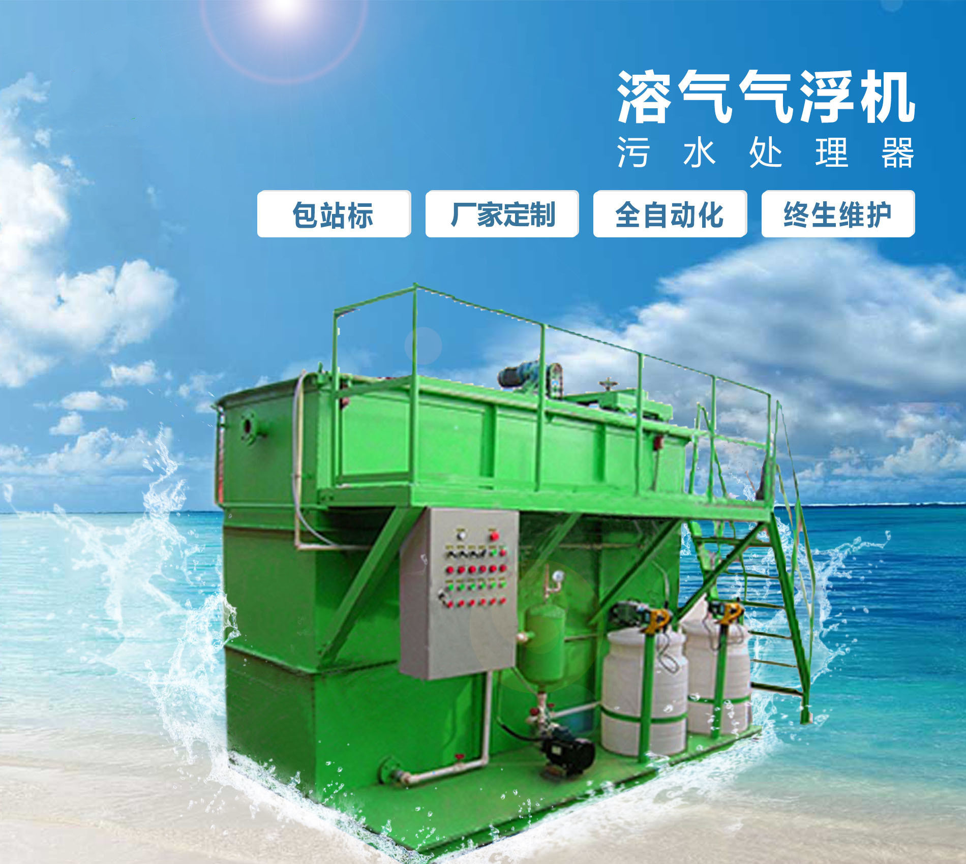 桃源溶气气浮机