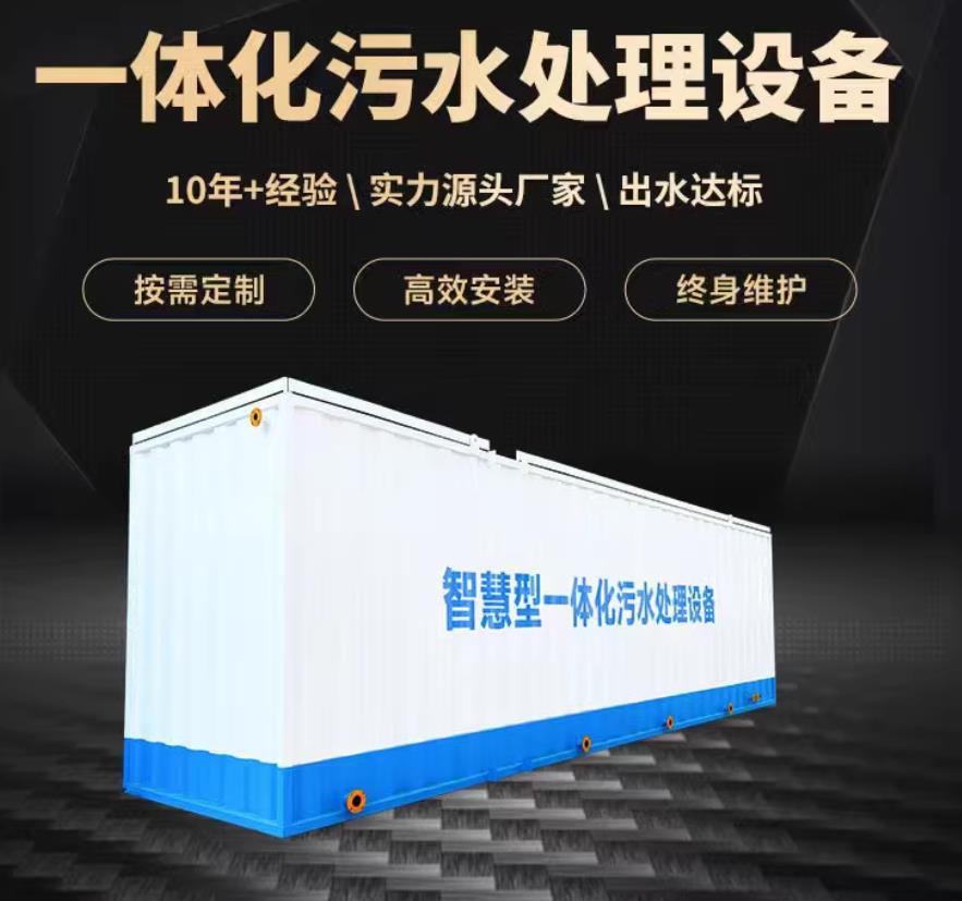 桃源一体化污水处理设备_生活污水处理_甘肃嘉源通环保